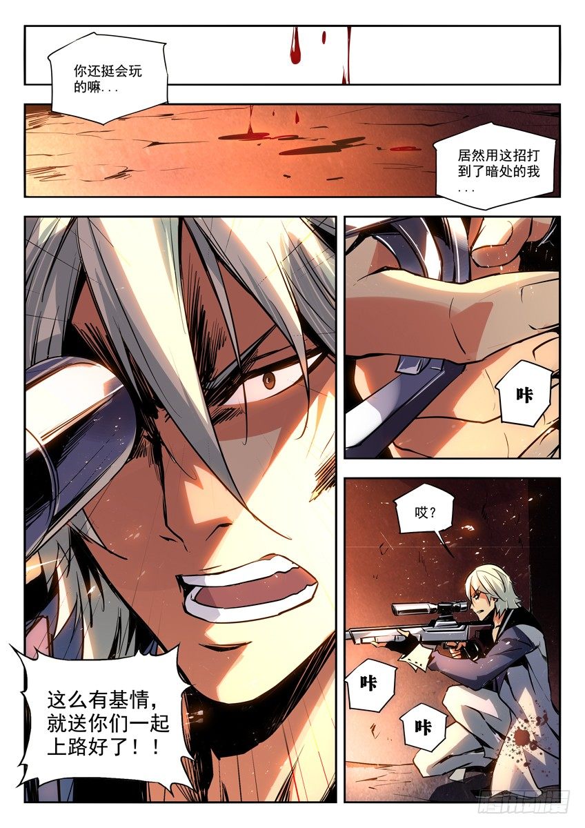 34&middot;补给器-第34话