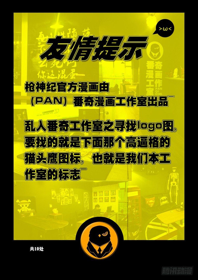 48&middot;回到总部-第48话