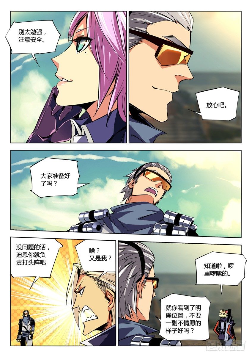 槍神紀 - 78·高能制空彈 - 1