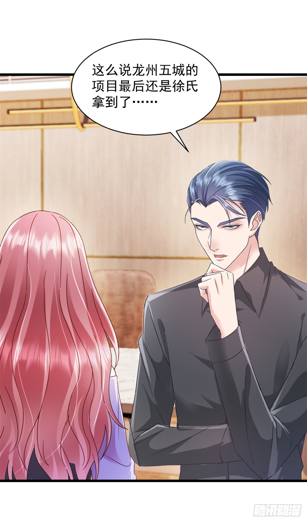 第15话 付总吃醋了-第16话