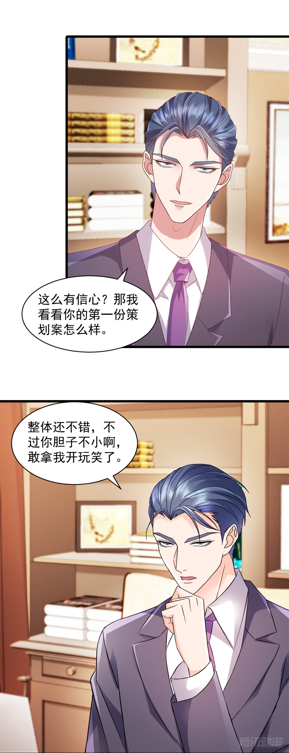 第17话 就你鬼点子多-第18话