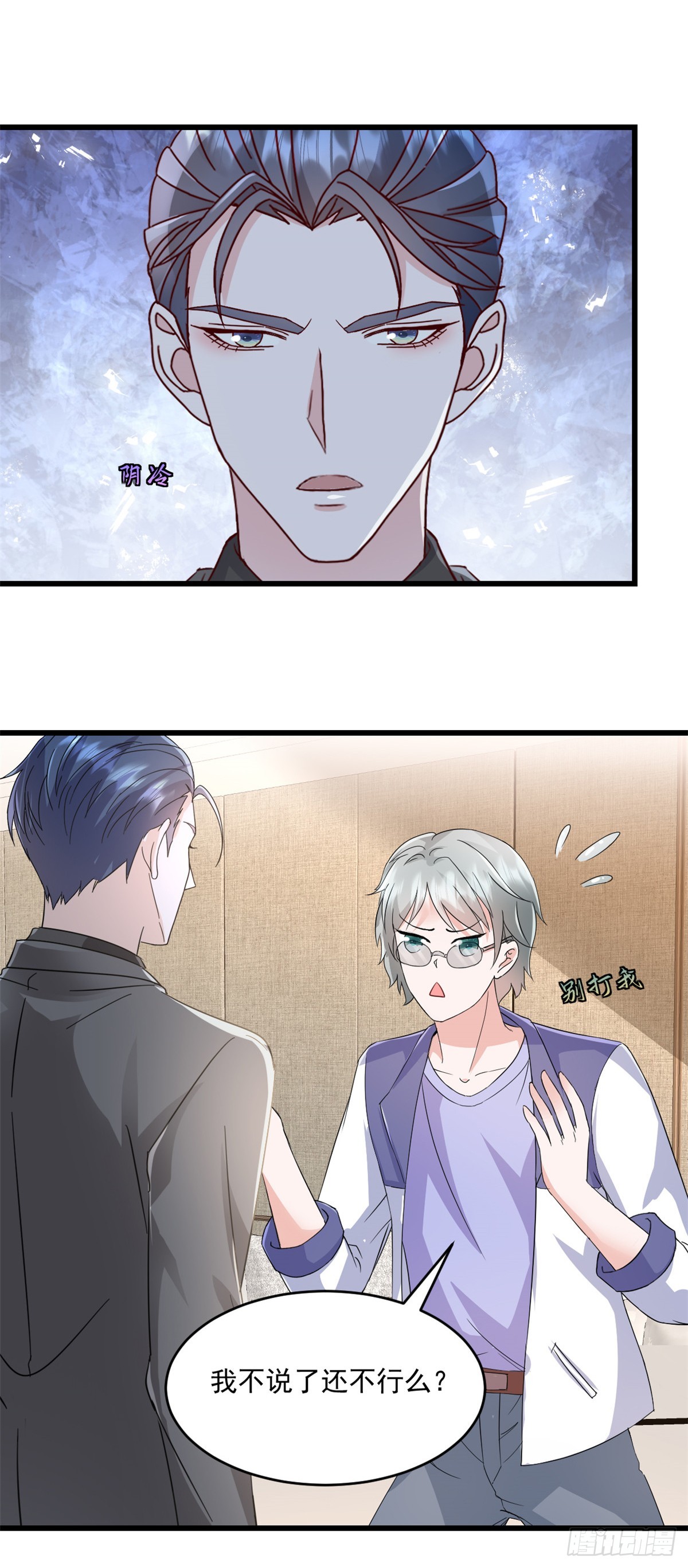 第25话 保证完成任务-第26话