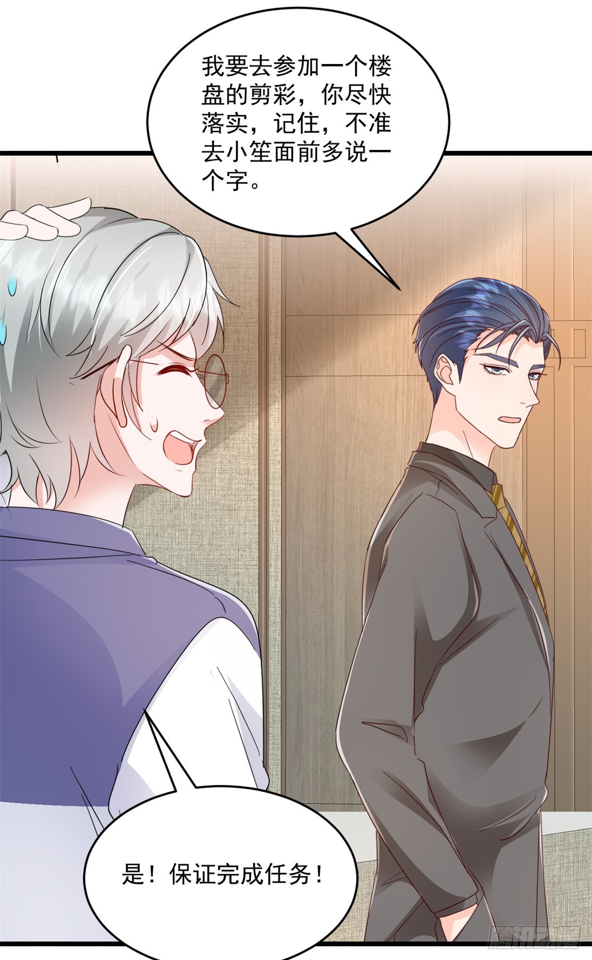 第25话 保证完成任务-第26话