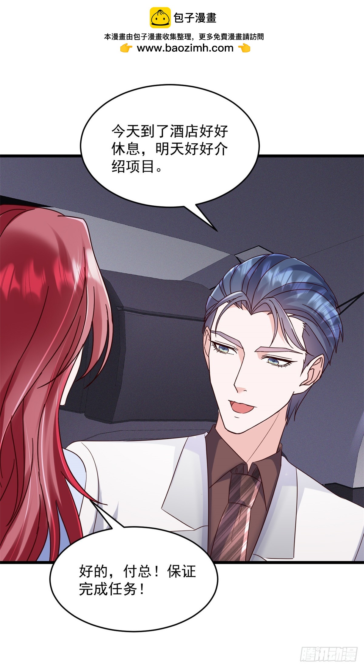 第27话 试探底线-第28话