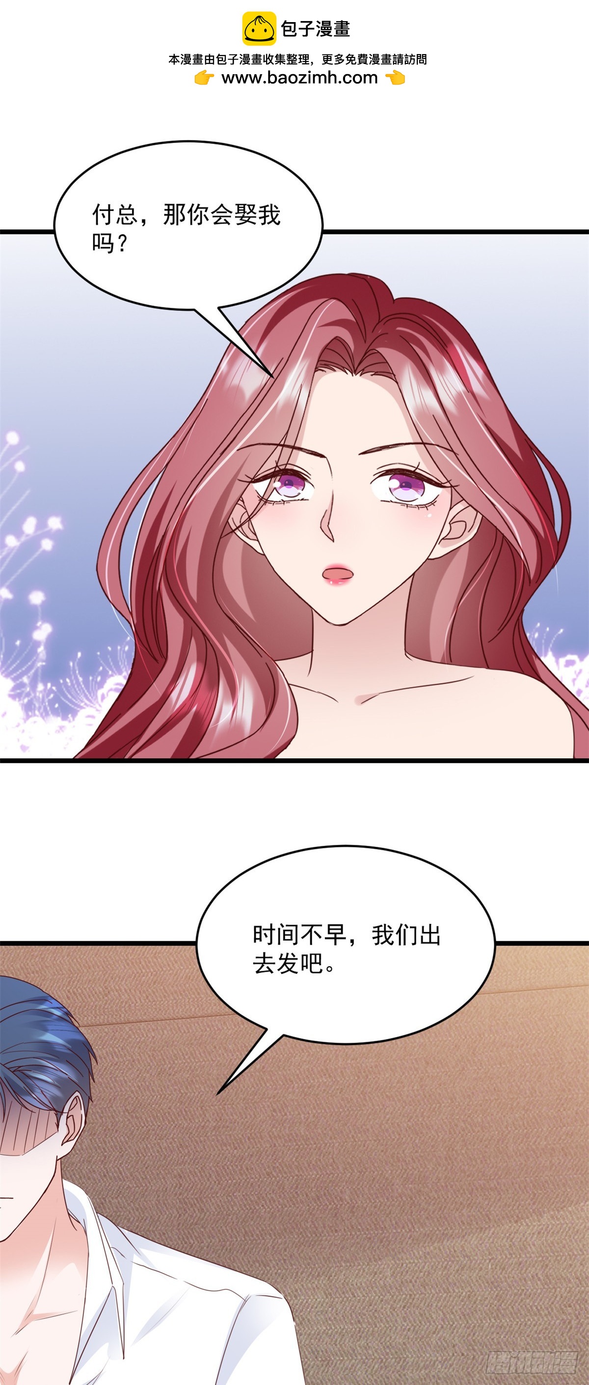 第29话 你会娶我吗-第30话