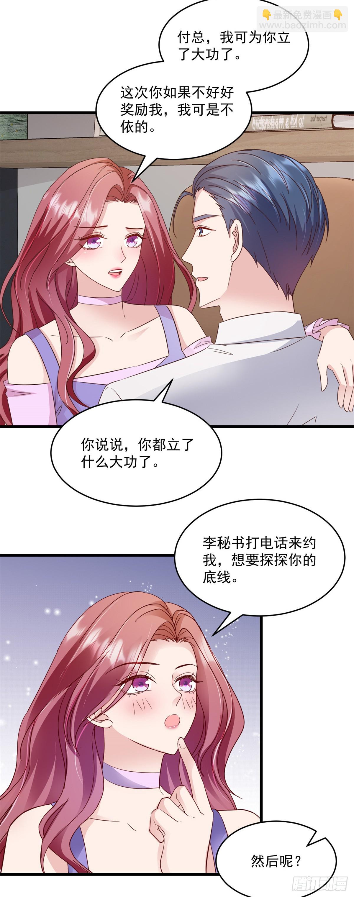 第29话 你会娶我吗-第30话