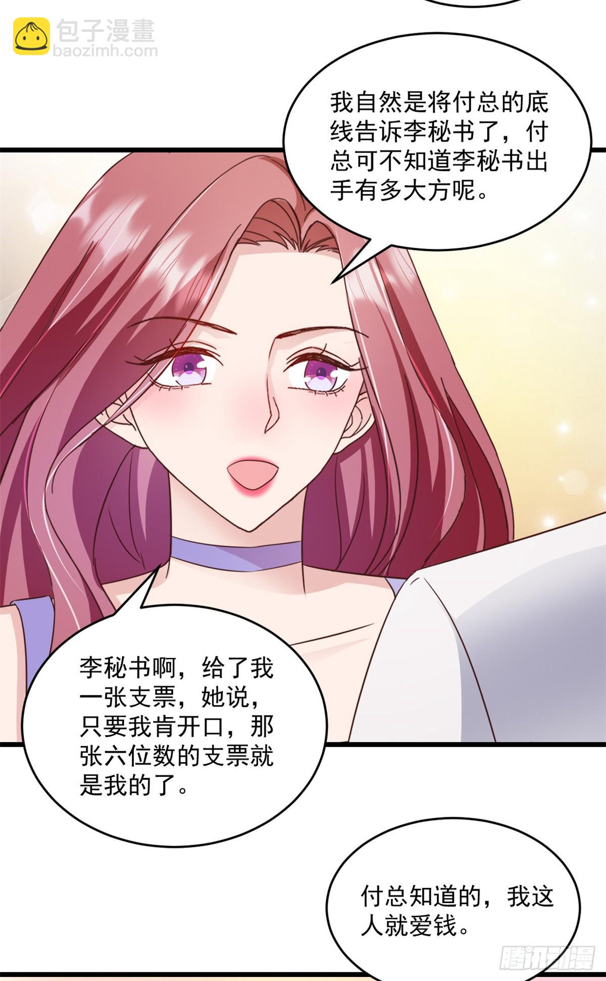 第29话 你会娶我吗-第30话