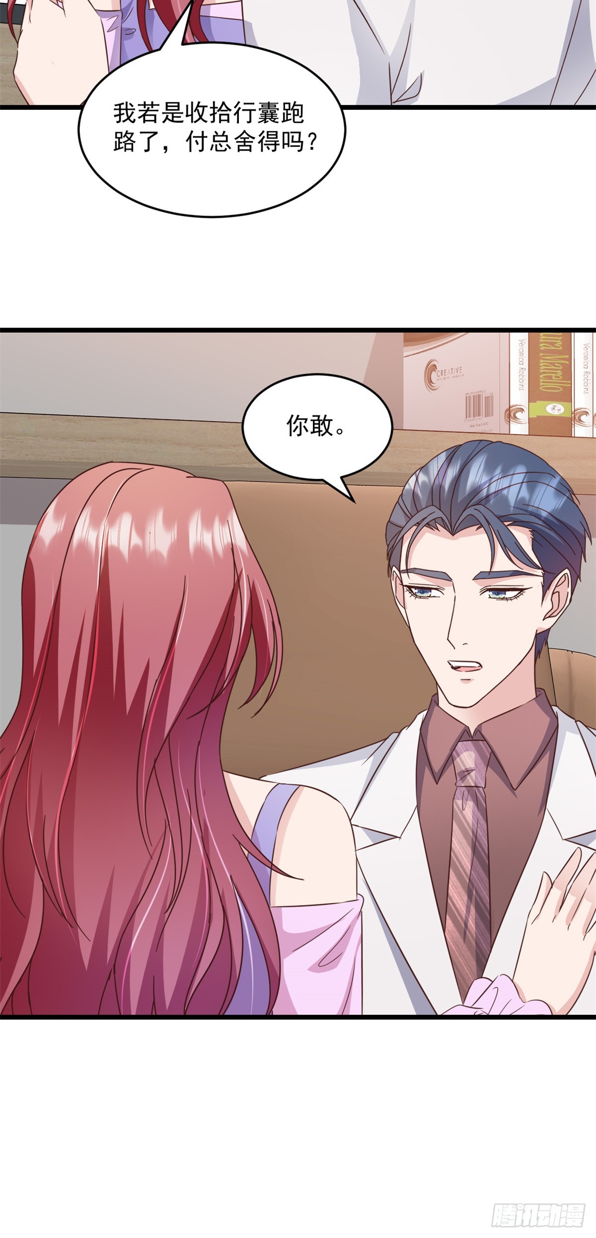 第29话 你会娶我吗-第30话