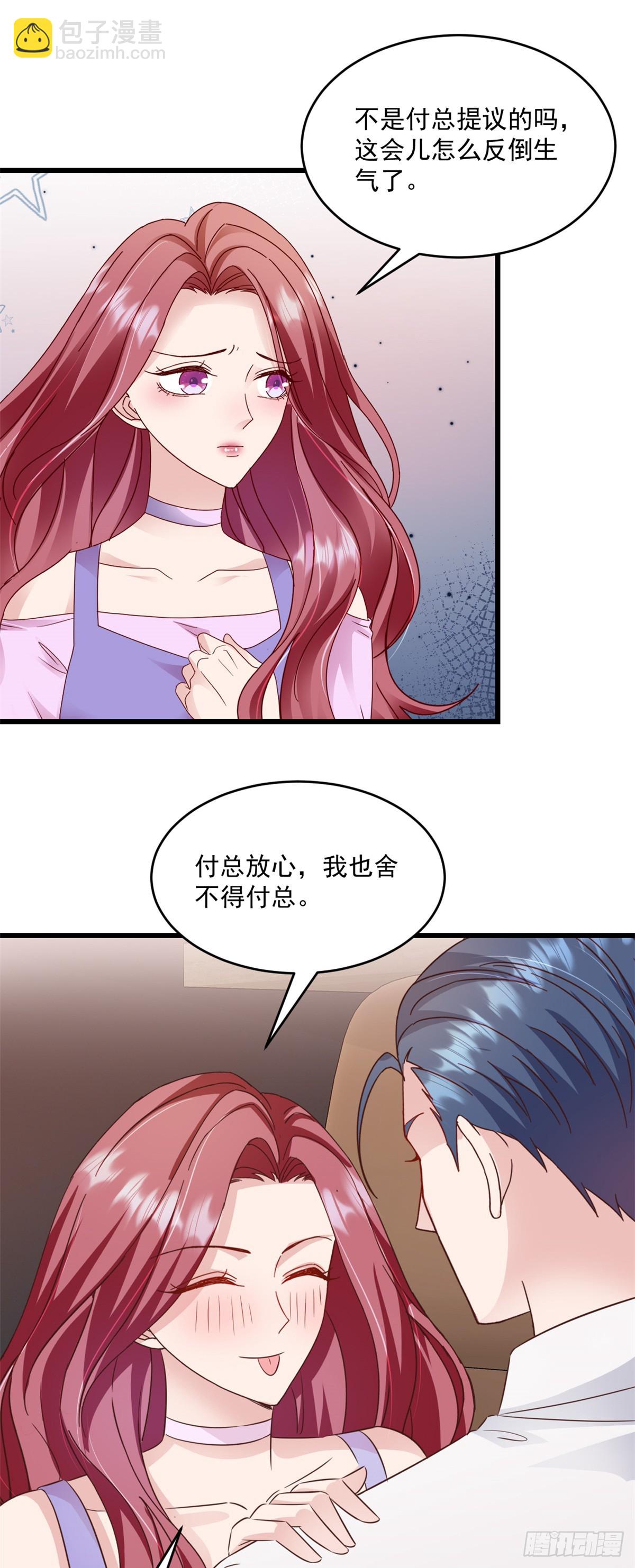 第29话 你会娶我吗-第30话