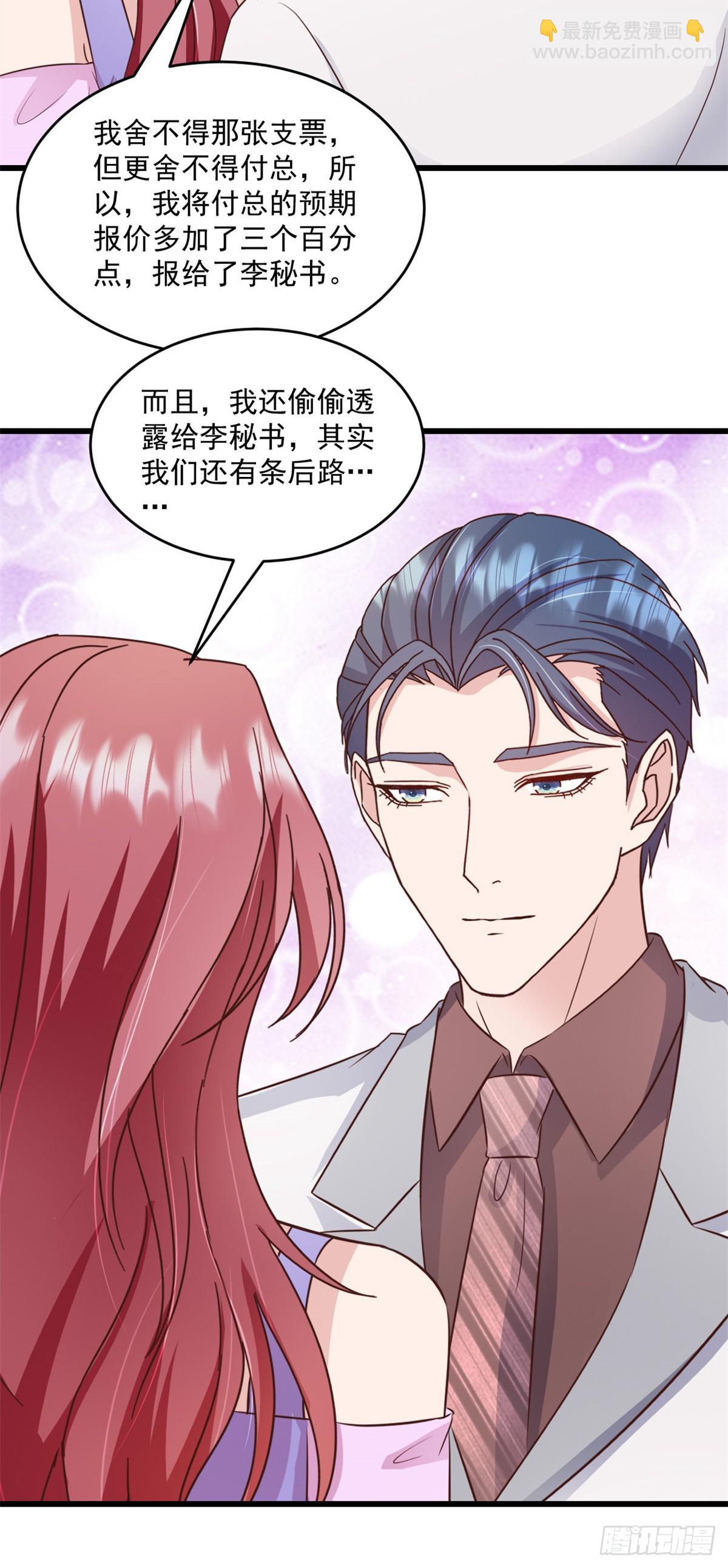 第29话 你会娶我吗-第30话