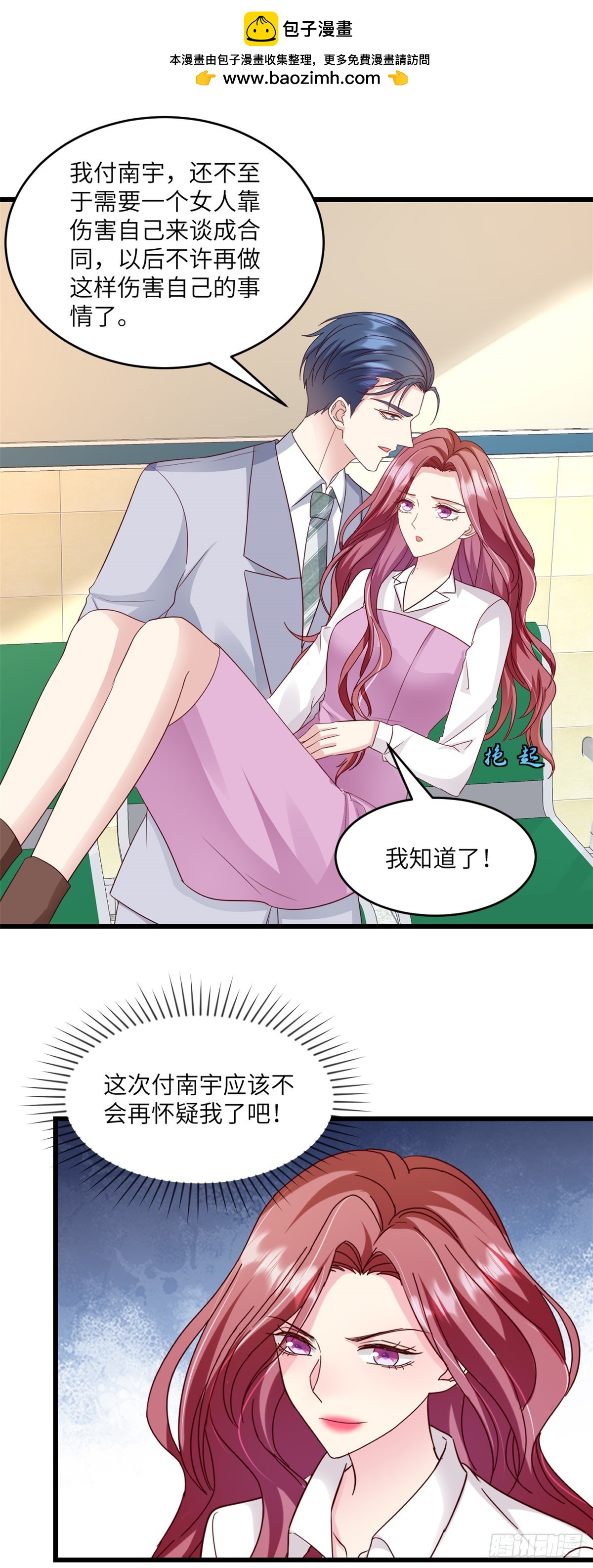 第31话 好好养伤-第32话