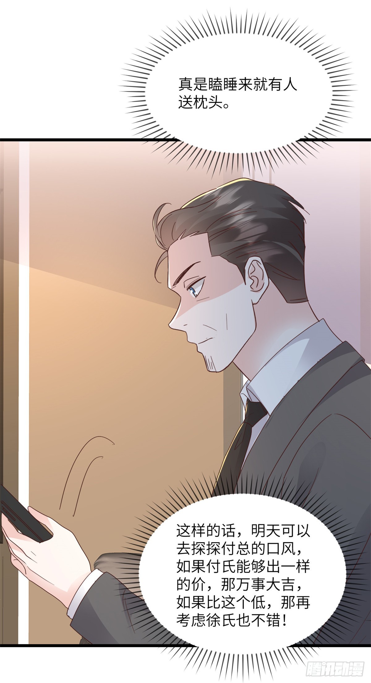 第33话 我真正的用意-第34话