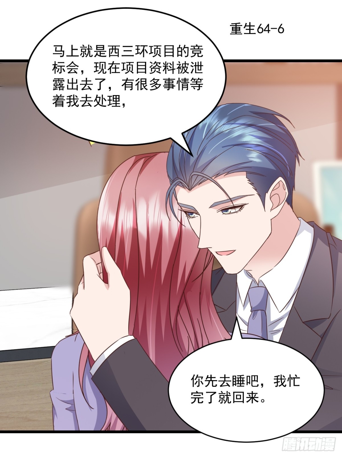 第43话 好好休息-第44话