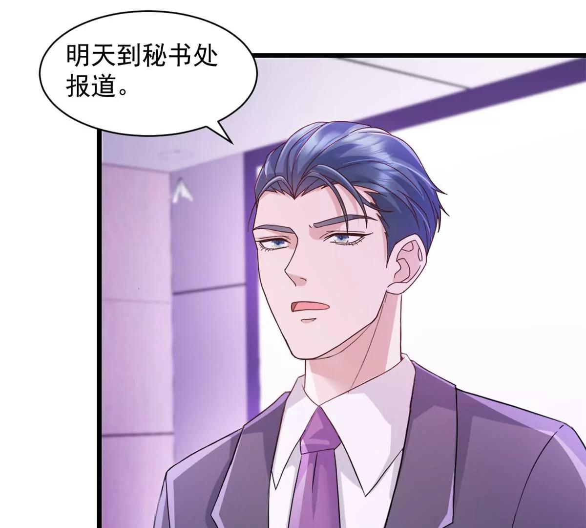 第5话 做他的秘书-第6话