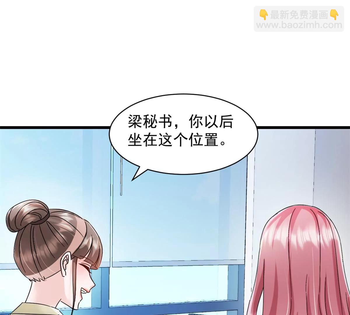 第5话 做他的秘书-第6话