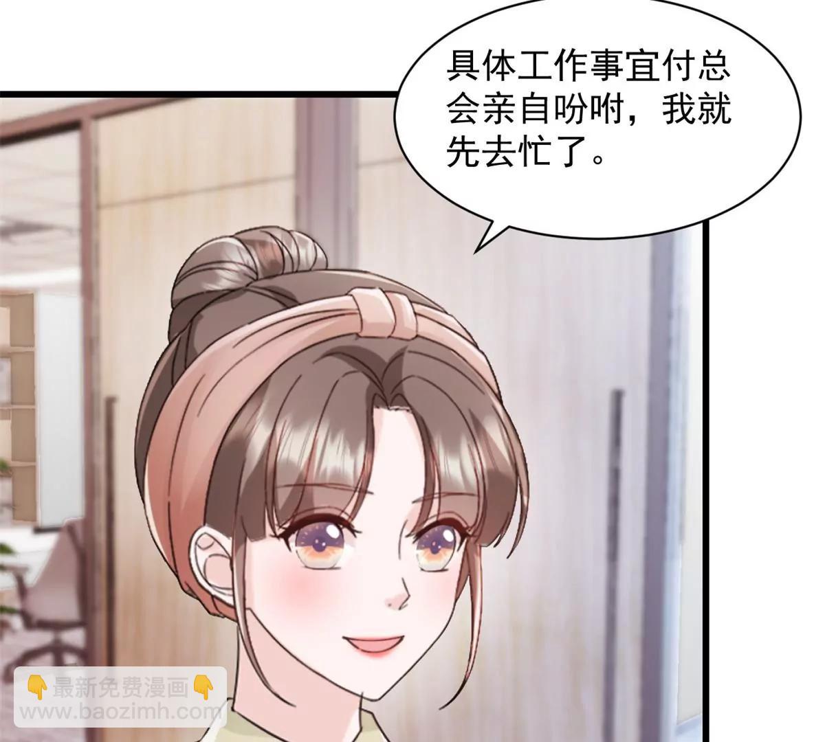 第5话 做他的秘书-第6话