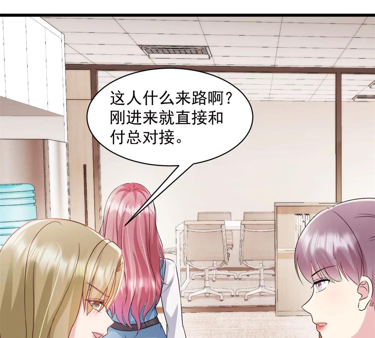 第5话 做他的秘书-第6话