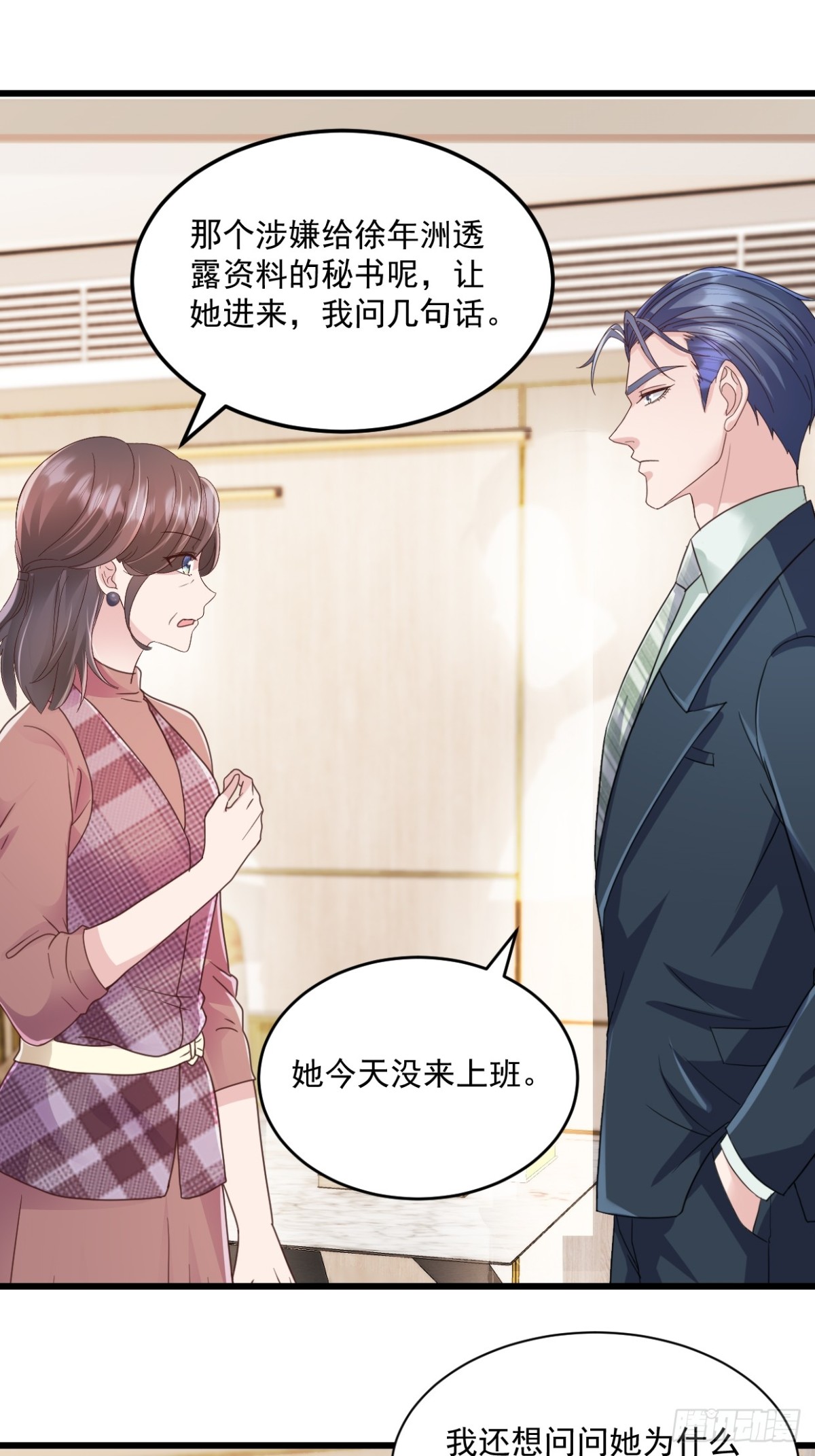 第51话 你还生气么？-第52话