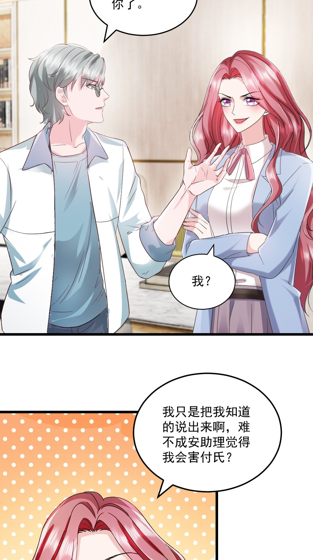 強勢寵愛：嬌妻乖一點 - 第68話 你聽明白了嗎 - 1