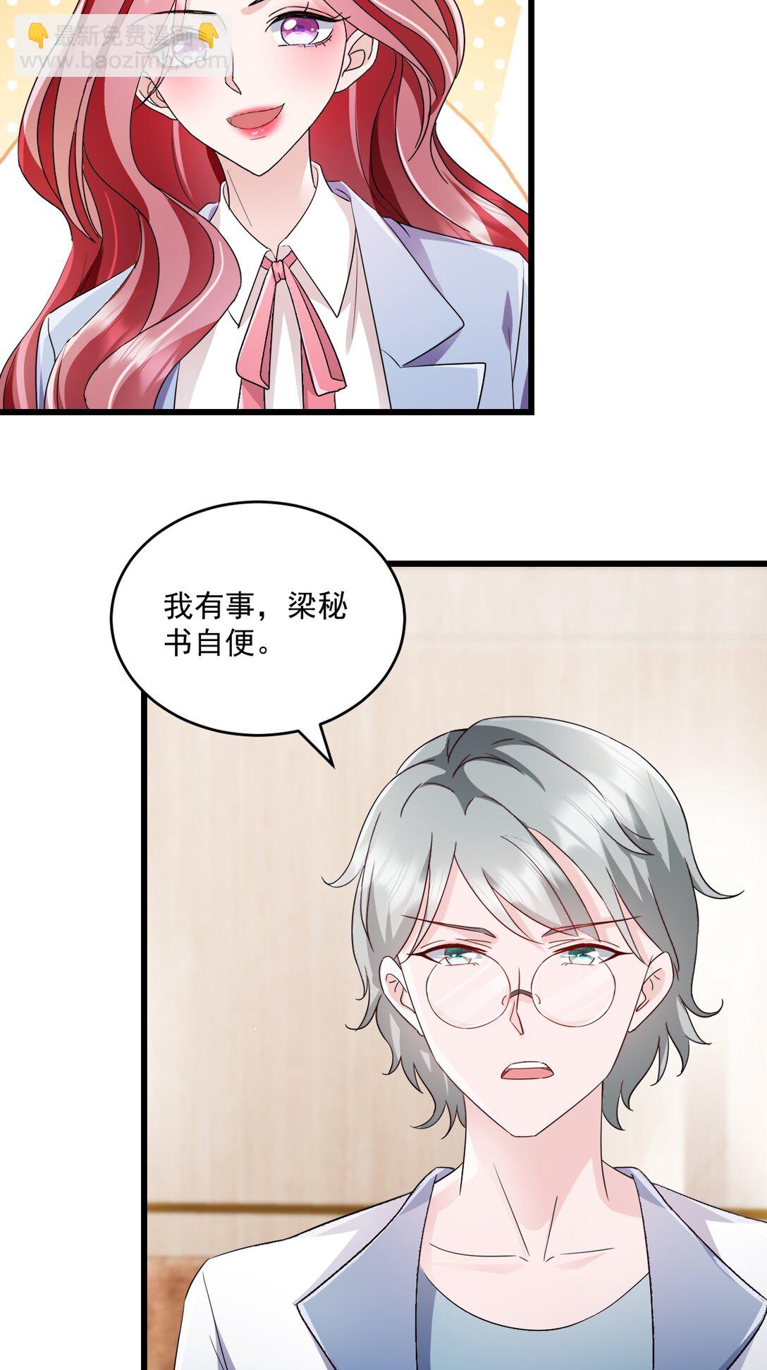 強勢寵愛：嬌妻乖一點 - 第68話 你聽明白了嗎 - 2