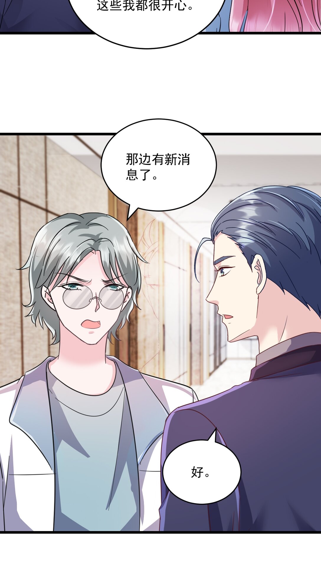 強勢寵愛：嬌妻乖一點 - 第68話 你聽明白了嗎 - 5