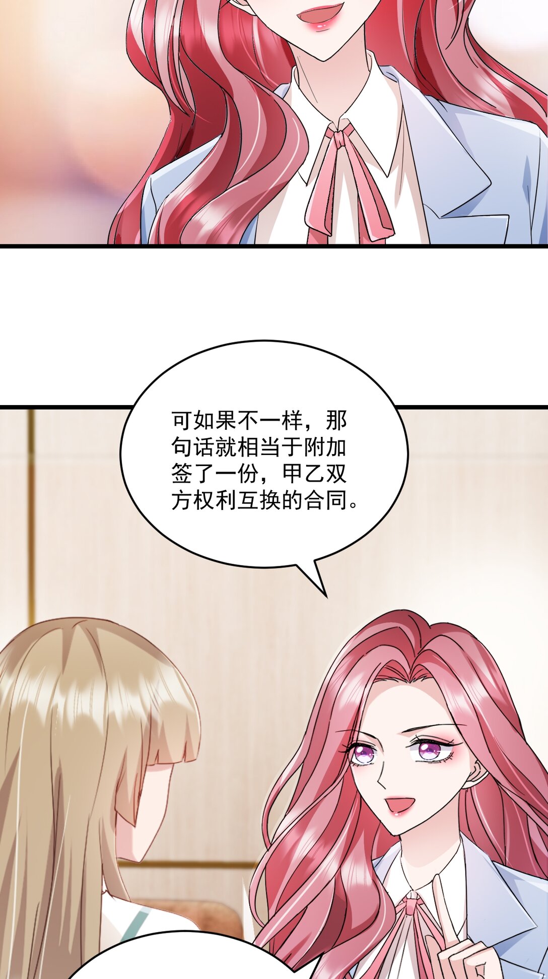 強勢寵愛：嬌妻乖一點 - 第68話 你聽明白了嗎 - 1