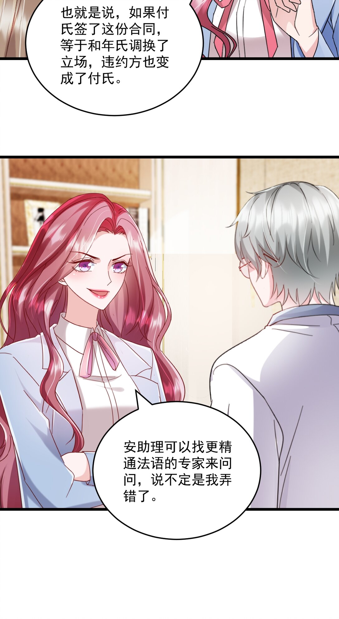強勢寵愛：嬌妻乖一點 - 第68話 你聽明白了嗎 - 2