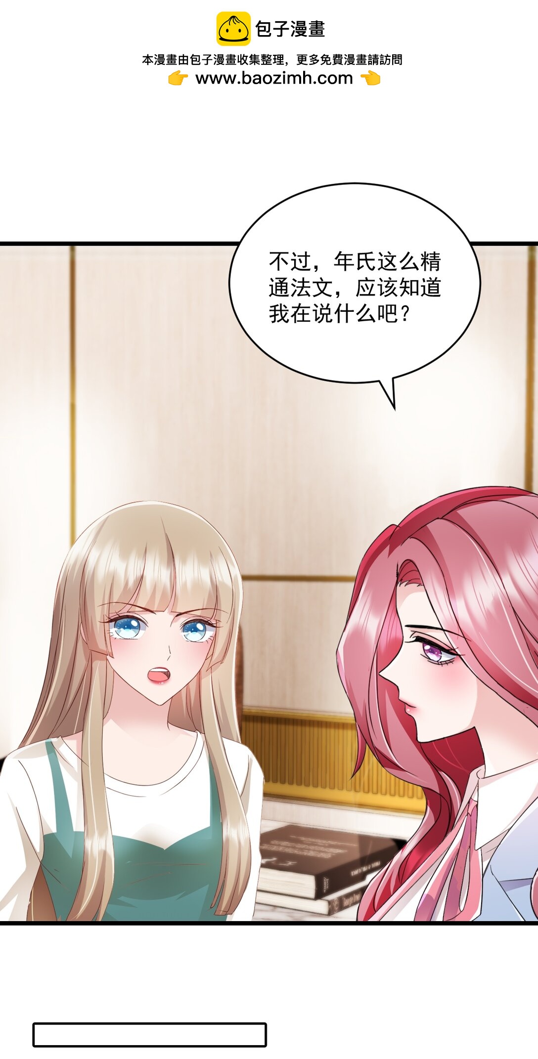 強勢寵愛：嬌妻乖一點 - 第68話 你聽明白了嗎 - 3