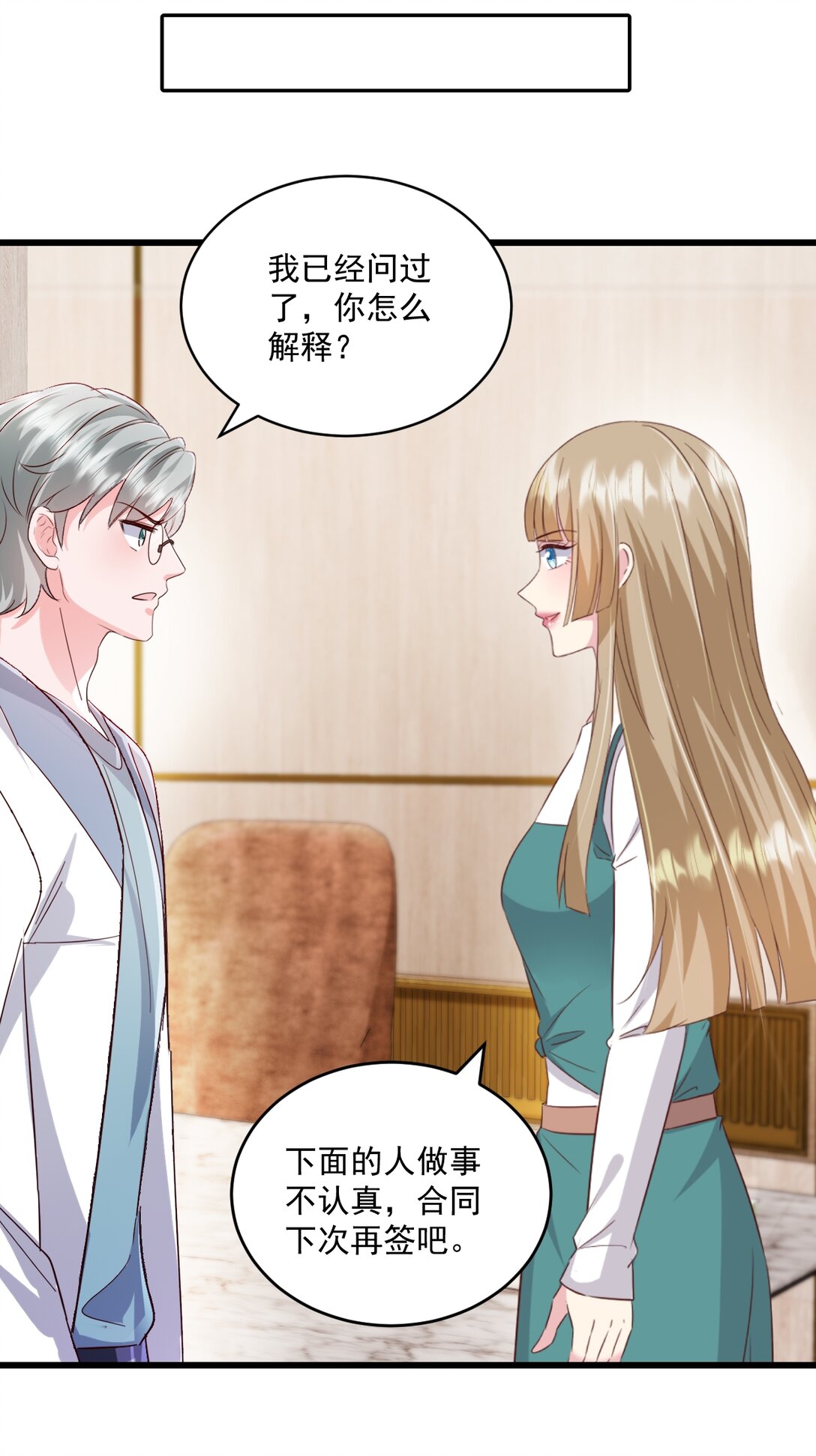 強勢寵愛：嬌妻乖一點 - 第68話 你聽明白了嗎 - 4