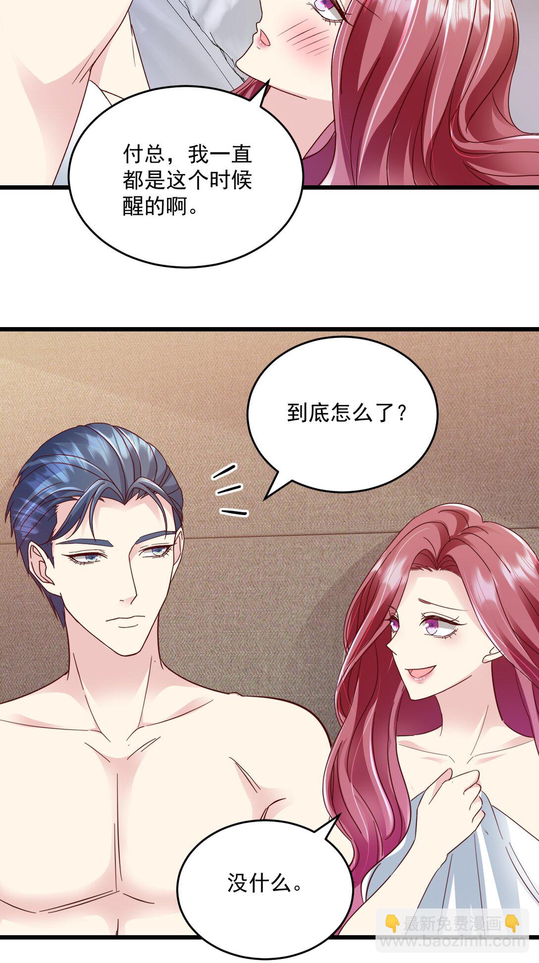 強勢寵愛：嬌妻乖一點 - 第70話 肉麻 - 5
