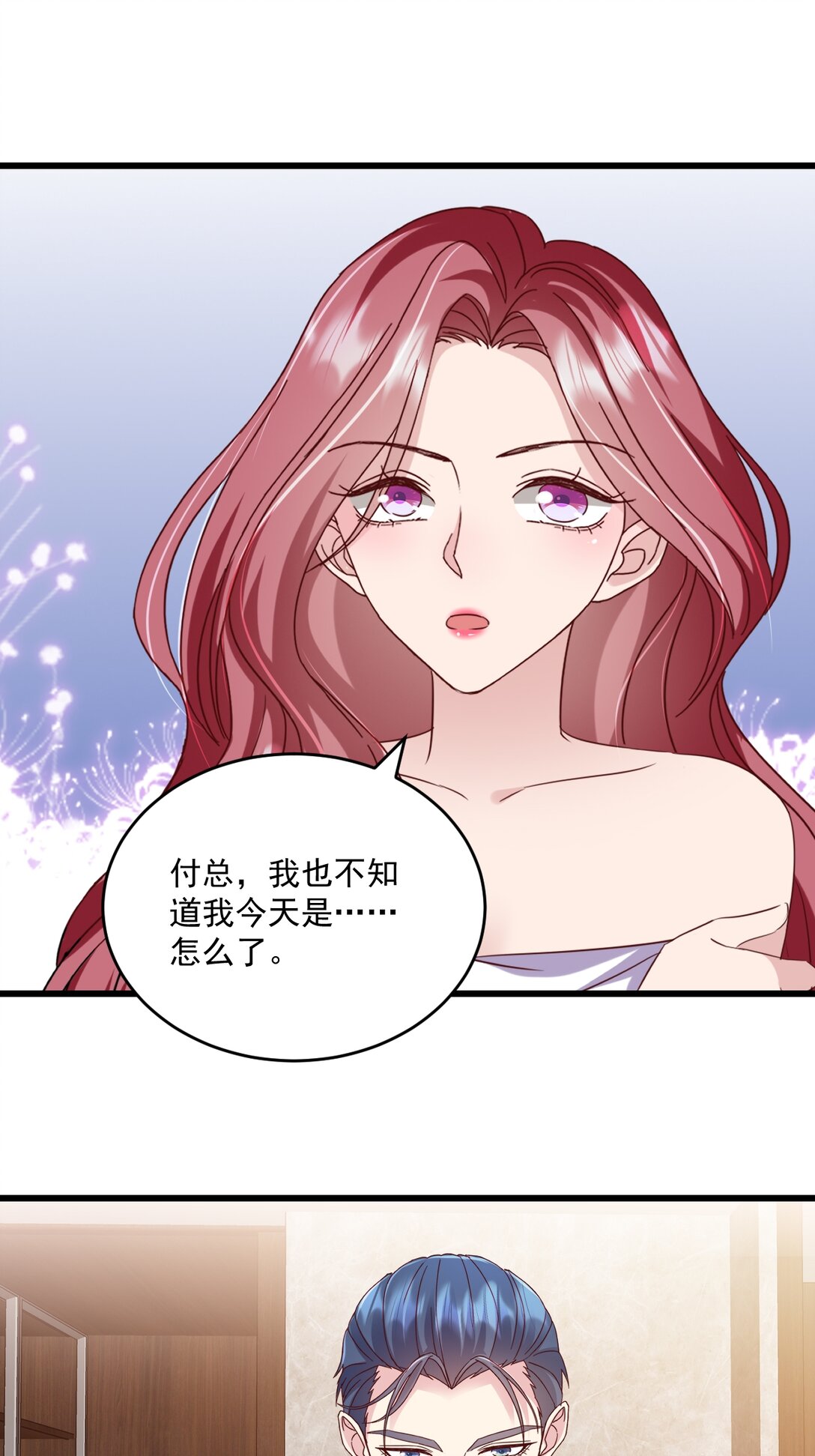 強勢寵愛：嬌妻乖一點 - 第70話 肉麻 - 1