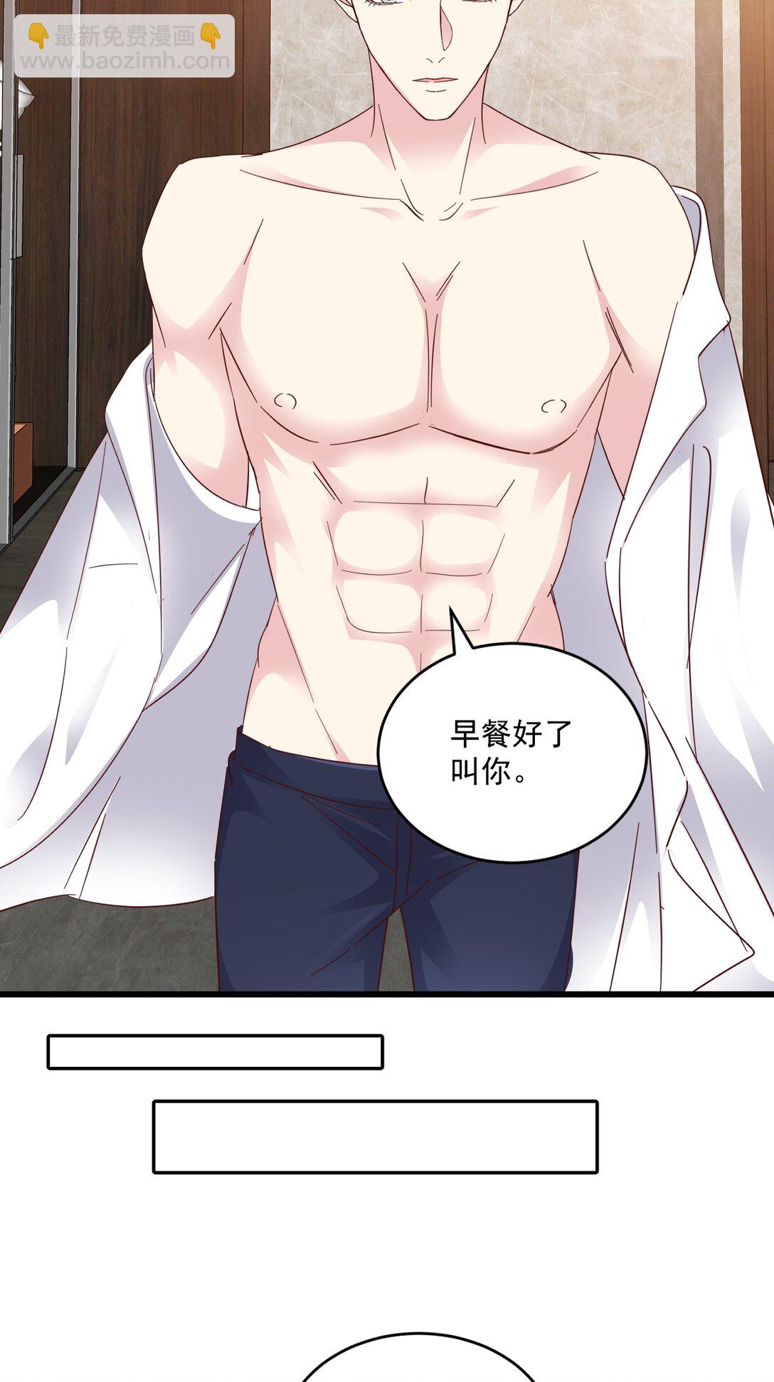 強勢寵愛：嬌妻乖一點 - 第70話 肉麻 - 2