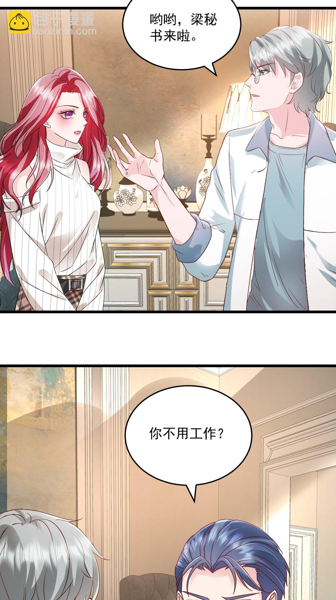 強勢寵愛：嬌妻乖一點 - 第70話 肉麻 - 3