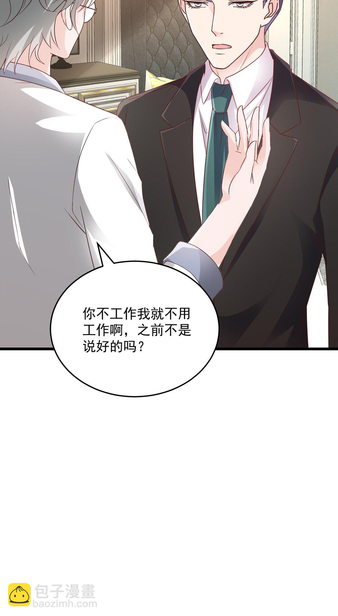 強勢寵愛：嬌妻乖一點 - 第70話 肉麻 - 4