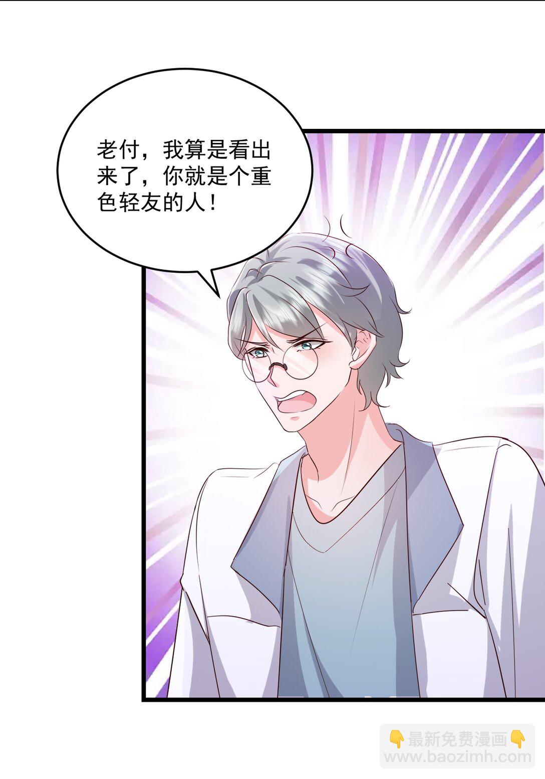 強勢寵愛：嬌妻乖一點 - 第70話 肉麻 - 5