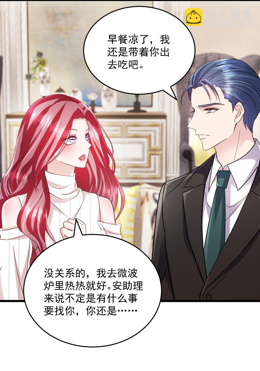 強勢寵愛：嬌妻乖一點 - 第70話 肉麻 - 2