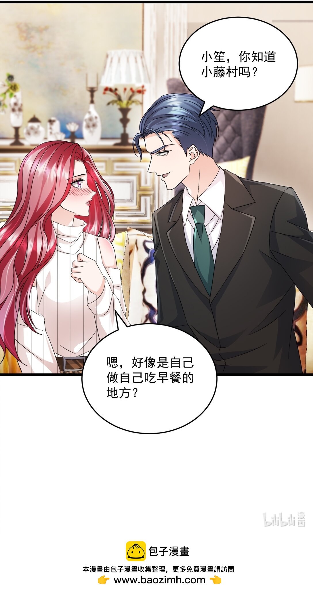 強勢寵愛：嬌妻乖一點 - 第70話 肉麻 - 3
