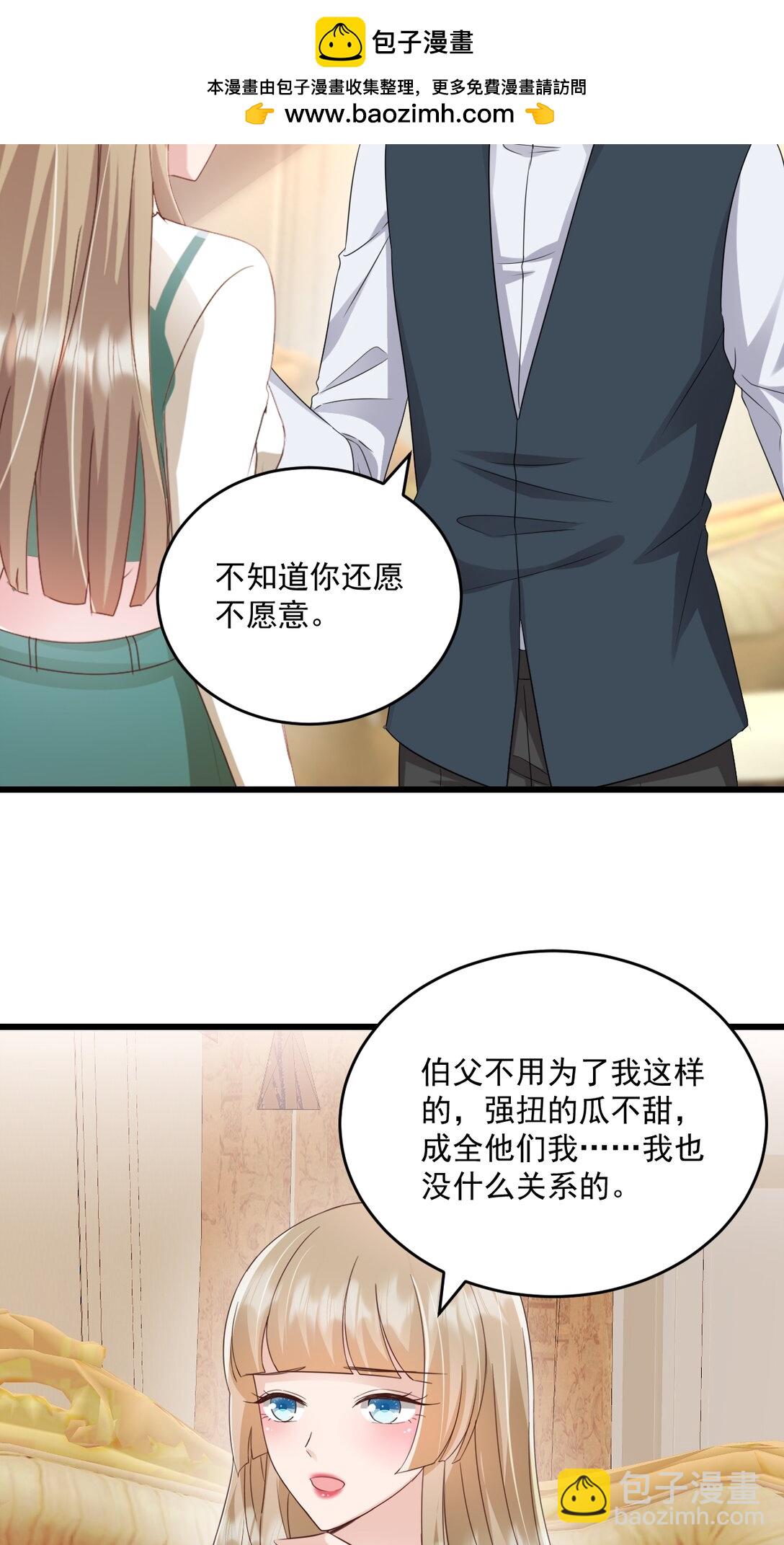 強勢寵愛：嬌妻乖一點 - 第70話 肉麻 - 3