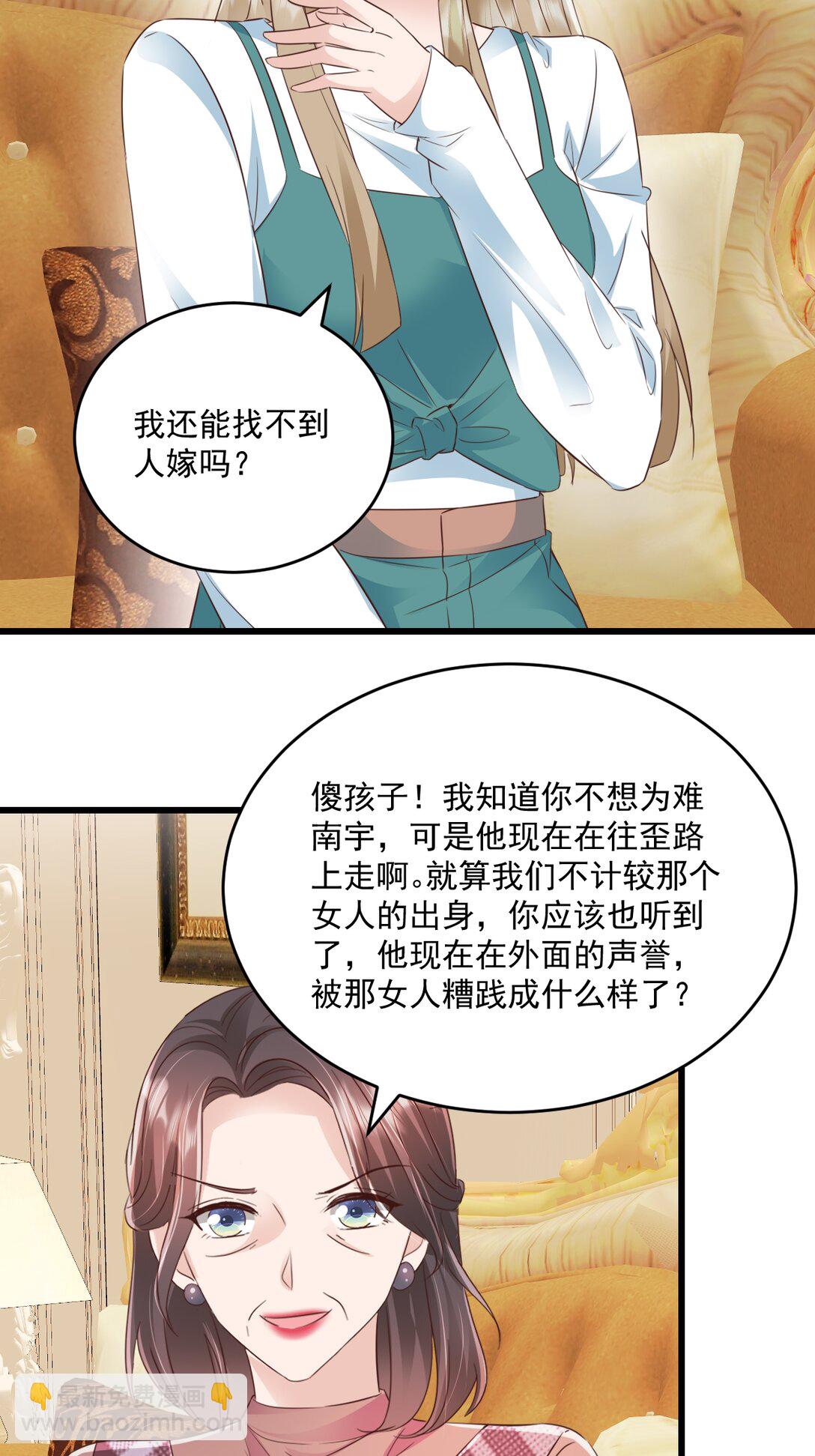 強勢寵愛：嬌妻乖一點 - 第70話 肉麻 - 4