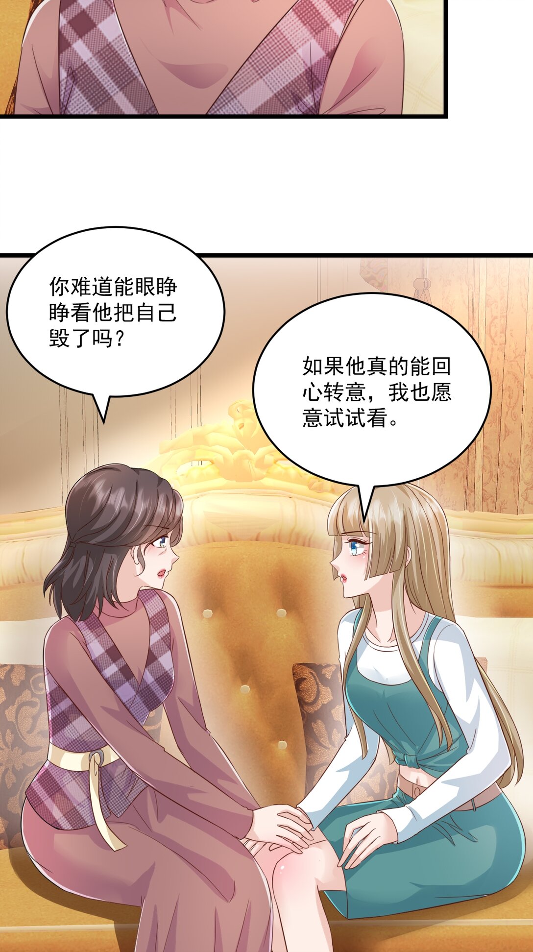 強勢寵愛：嬌妻乖一點 - 第70話 肉麻 - 5