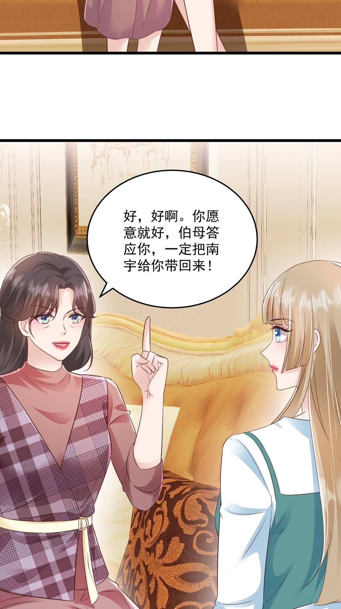 強勢寵愛：嬌妻乖一點 - 第70話 肉麻 - 1