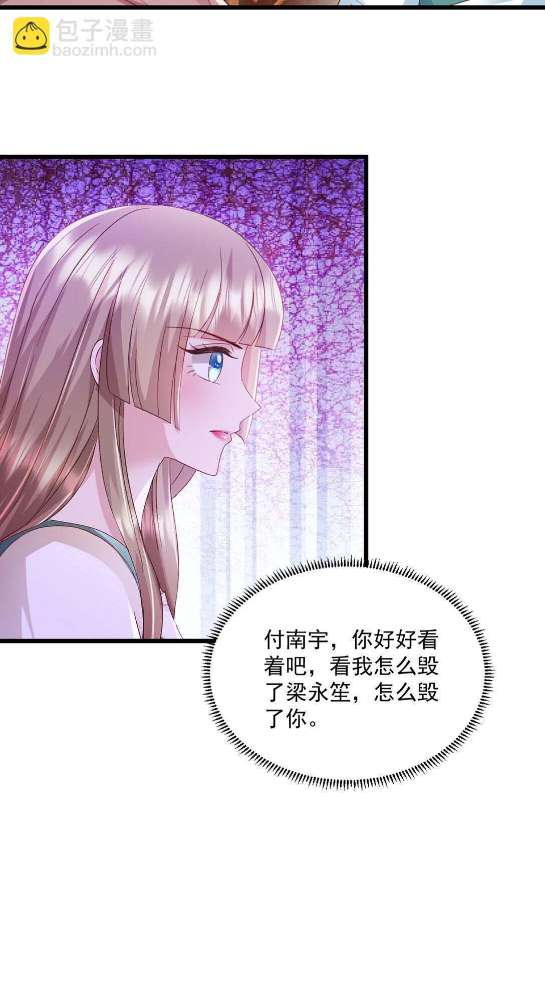 強勢寵愛：嬌妻乖一點 - 第70話 肉麻 - 2