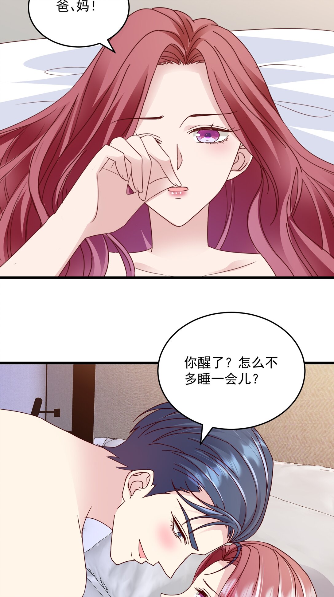 強勢寵愛：嬌妻乖一點 - 第70話 肉麻 - 4