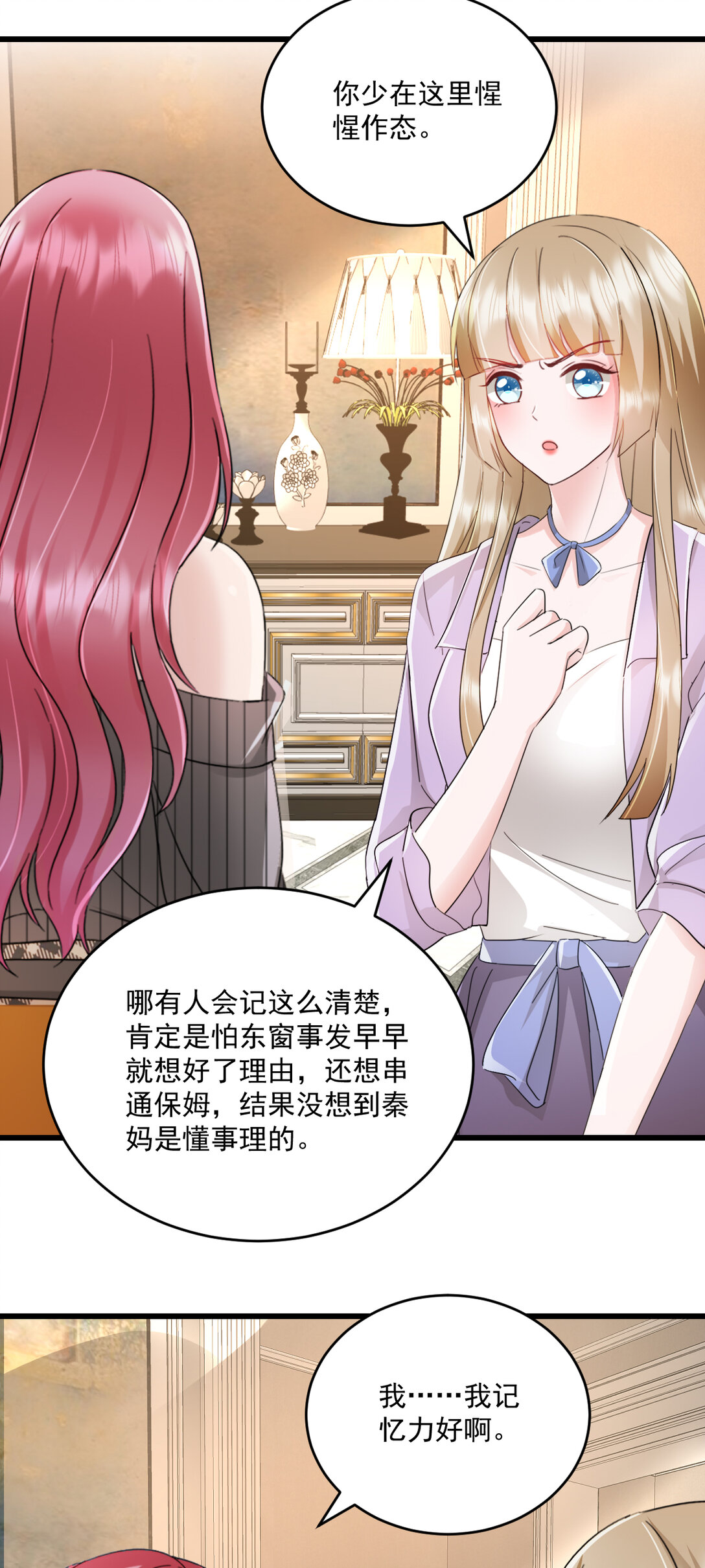 第72话 你少在这里惺惺作态-第72话