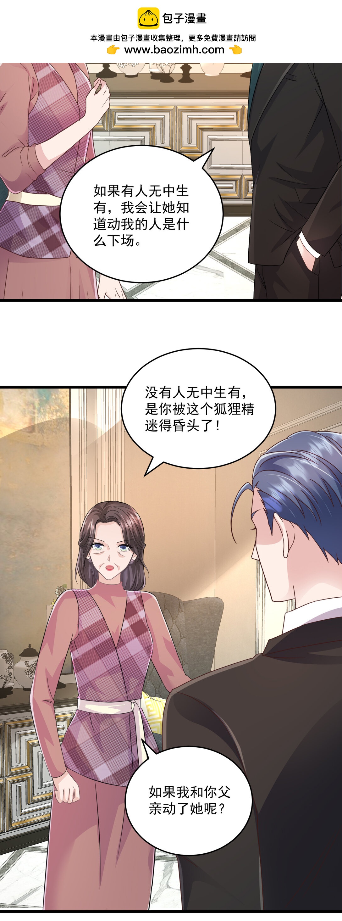 第72话 你少在这里惺惺作态-第72话