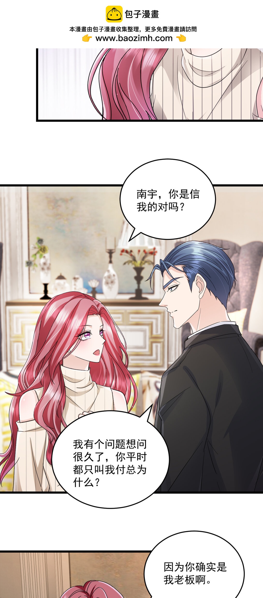 第73话 我不承认-第74话