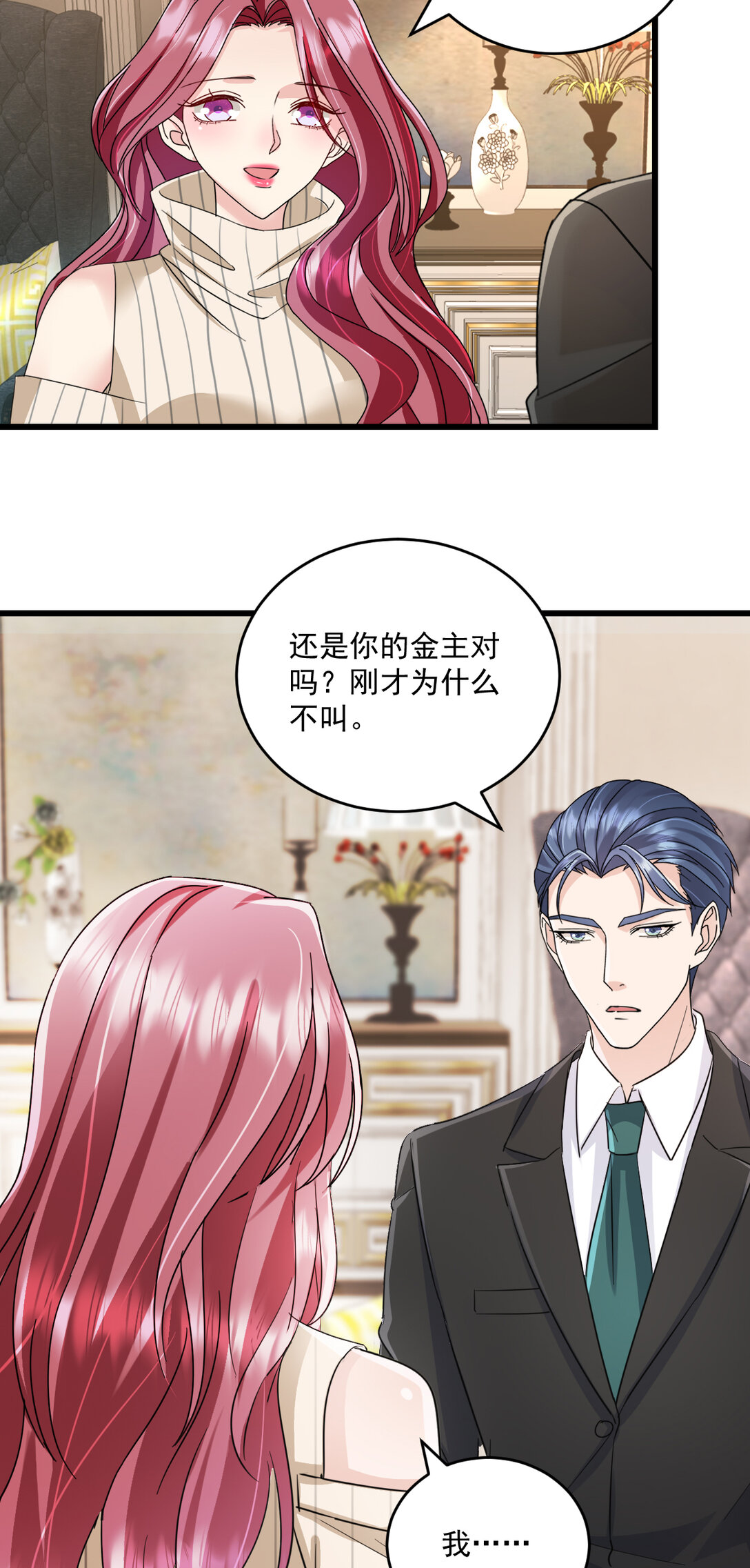 第73话 我不承认-第74话