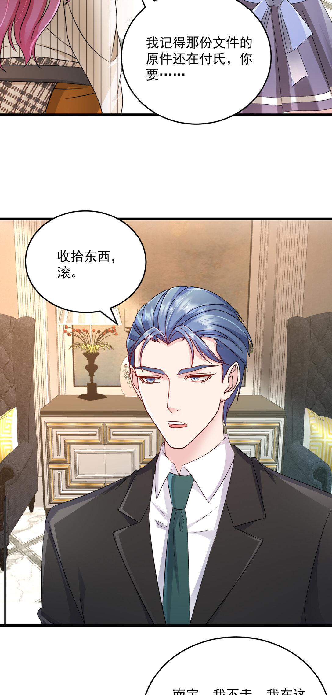 第73话 我不承认-第74话