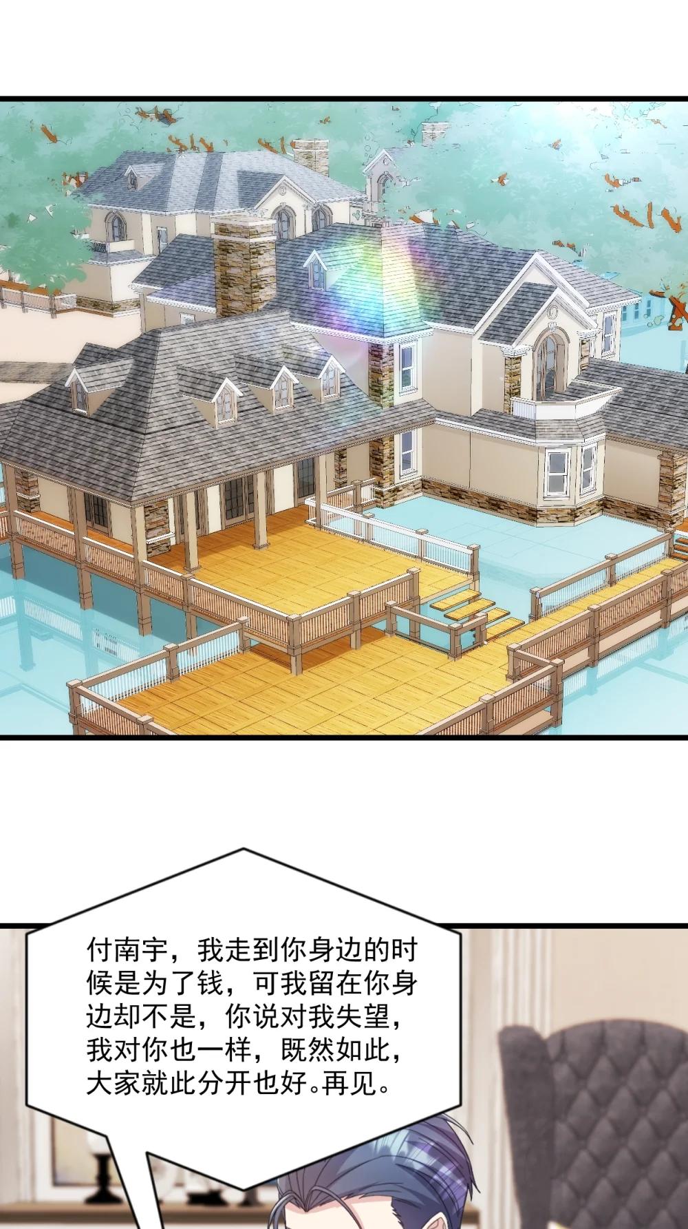 第74话 她是爱我的-第80话