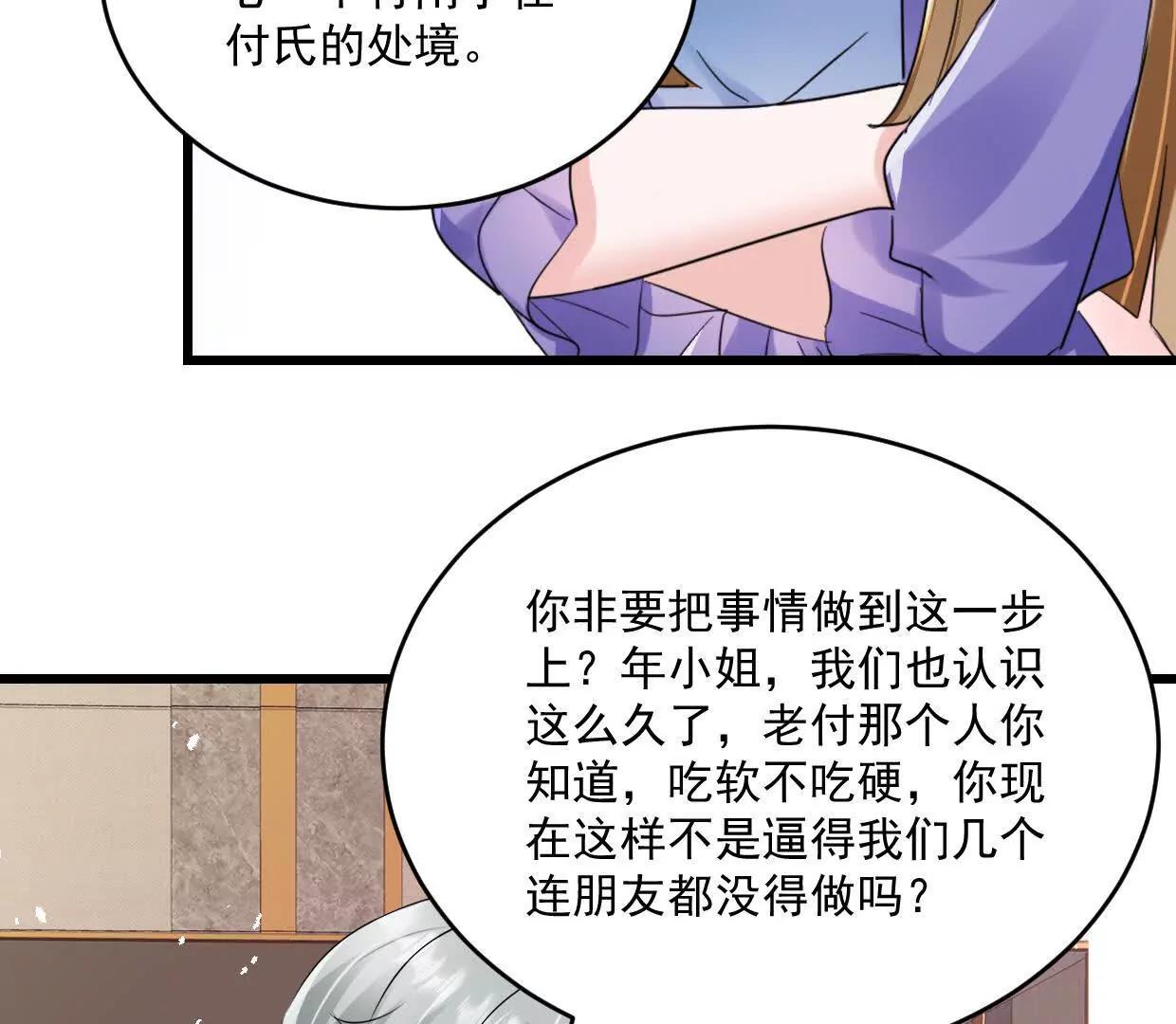 第79话 谁给你的胆子-第78话